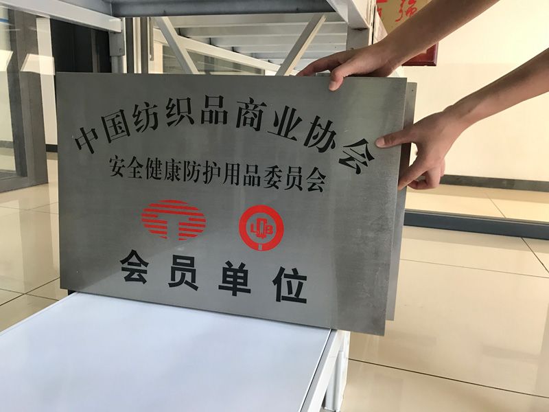 �й���֯Ʒ��ҵЭ���Ա��λ